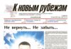 Вышел в свет 20-й номер «Рубежки»