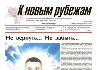 Вышел в свет 20-й номер «Рубежки»