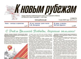 Вышел в свет 18-й номер «Рубежки»