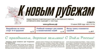 Вышел в свет 23-й номер «Рубежки»