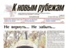 Вышел в свет 24-й номер «Рубежки»