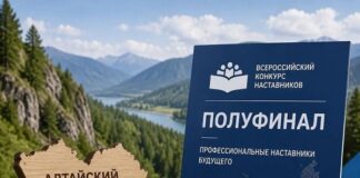 Представители Алтайского края вышли в полуфинал Всероссийского конкурса наставников