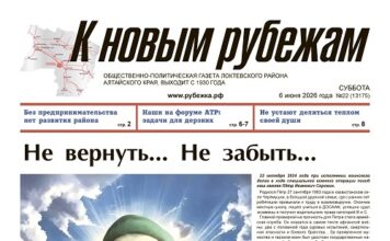 Вышел в свет 22-й номер «Рубежки»