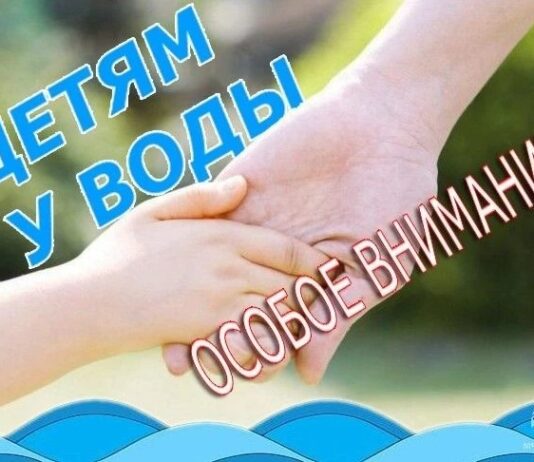 Будьте осторожны на воде!