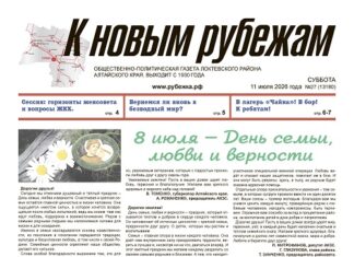 Вышел в свет 27-й номер «Рубежки»
