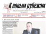 Вышел в свет 28-й номер «Рубежки»