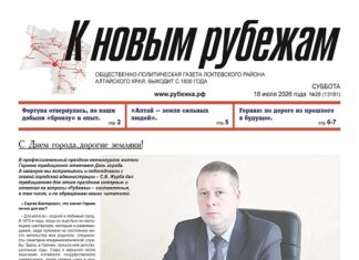 Вышел в свет 28-й номер «Рубежки»
