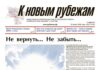 Вышел в свет 29-й номер «Рубежки»