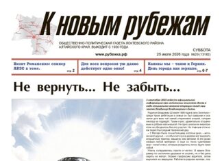 Вышел в свет 29-й номер «Рубежки»