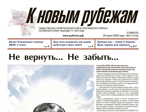 Вышел в свет 29-й номер «Рубежки»
