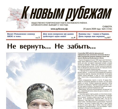 Вышел в свет 29-й номер «Рубежки»