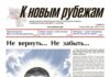Вышел в свет 26-й номер «Рубежки»