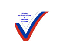 Алтайские школьники будут заниматься по обновленной программе «Основ безопасности жизнедеятельности и защиты Родины»