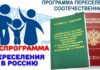 Более 300 человек переехали в Алтайский край с начала года по программе содействия переселению соотечественников, живущих за рубежом