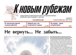 Вышел в свет 30-й номер «Рубежки»