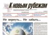Вышел в свет 32-й номер «Рубежки»