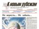 Вышел в свет 32-й номер «Рубежки»