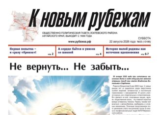 Вышел в свет 33-й номер «Рубежки»