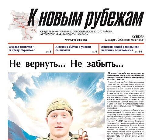 Вышел в свет 33-й номер «Рубежки»