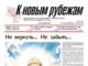 Вышел в свет 33-й номер «Рубежки»