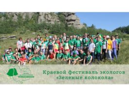 Школьники из городов и районов Алтайского края участвовали в 26-м фестивале экологов «Зеленые колокола»