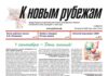 Вышел в свет 34-й номер «Рубежки»