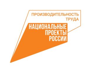 Федеральный проект «Производительность труда» помог предприятиям Алтайского края увеличить выработку в 1,4 раза