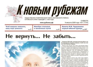 Вышел в свет 31-й номер «Рубежки»