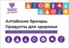 «Золотое кольцо алтайских брендов»: 22 августа в Барнауле состоится юбилейный V семейный фестиваль