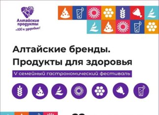 «Золотое кольцо алтайских брендов»: 22 августа в Барнауле состоится юбилейный V семейный фестиваль