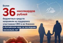 Более 36 миллиардов рублей бюджетных средств направили на поддержку участников СВО и их близких в Алтайском крае за последние несколько лет