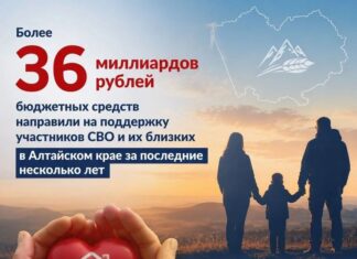 Более 36 миллиардов рублей бюджетных средств направили на поддержку участников СВО и их близких в Алтайском крае за последние несколько лет