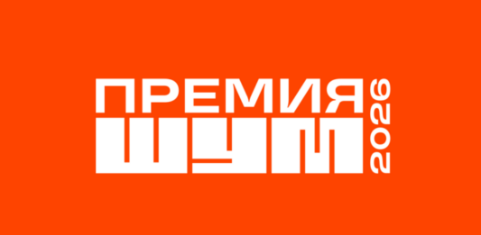 Молодых медийщиков Алтайского края приглашают к участию во Всероссийской премии в сфере медиа и журналистики «ШУМ»