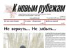Вышел в свет 36-й номер «Рубежки»