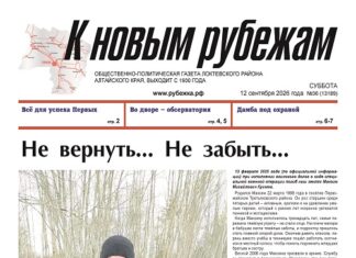 Вышел в свет 36-й номер «Рубежки»