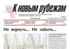 Вышел в свет 37-й номер «Рубежки»