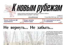 Вышел в свет 37-й номер «Рубежки»