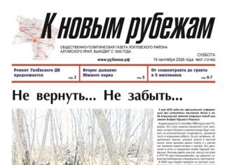 Вышел в свет 37-й номер «Рубежки»