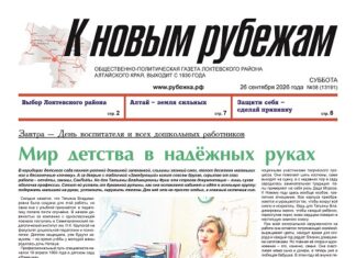 Вышел в свет 38-й номер «Рубежки»