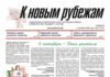 Вышел в свет 39-й номер «Рубежки»