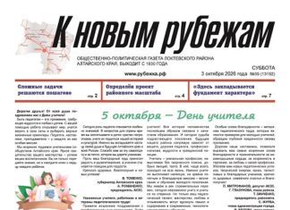 Вышел в свет 39-й номер «Рубежки»