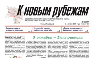 Вышел в свет 39-й номер «Рубежки»