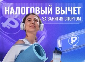 Жители Алтайского края могут вернуть часть расходов на занятия спортом