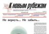 Вышел в свет 40-й номер «Рубежки»