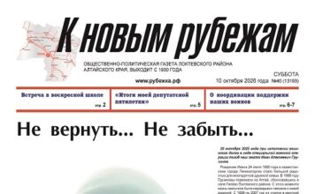 Вышел в свет 40-й номер «Рубежки»