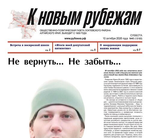 Вышел в свет 40-й номер «Рубежки»