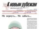 Вышел в свет 40-й номер «Рубежки»