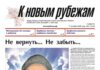 Вышел в свет 41-й номер «Рубежки»