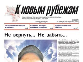 Вышел в свет 41-й номер «Рубежки»