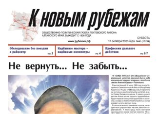 Вышел в свет 41-й номер «Рубежки»